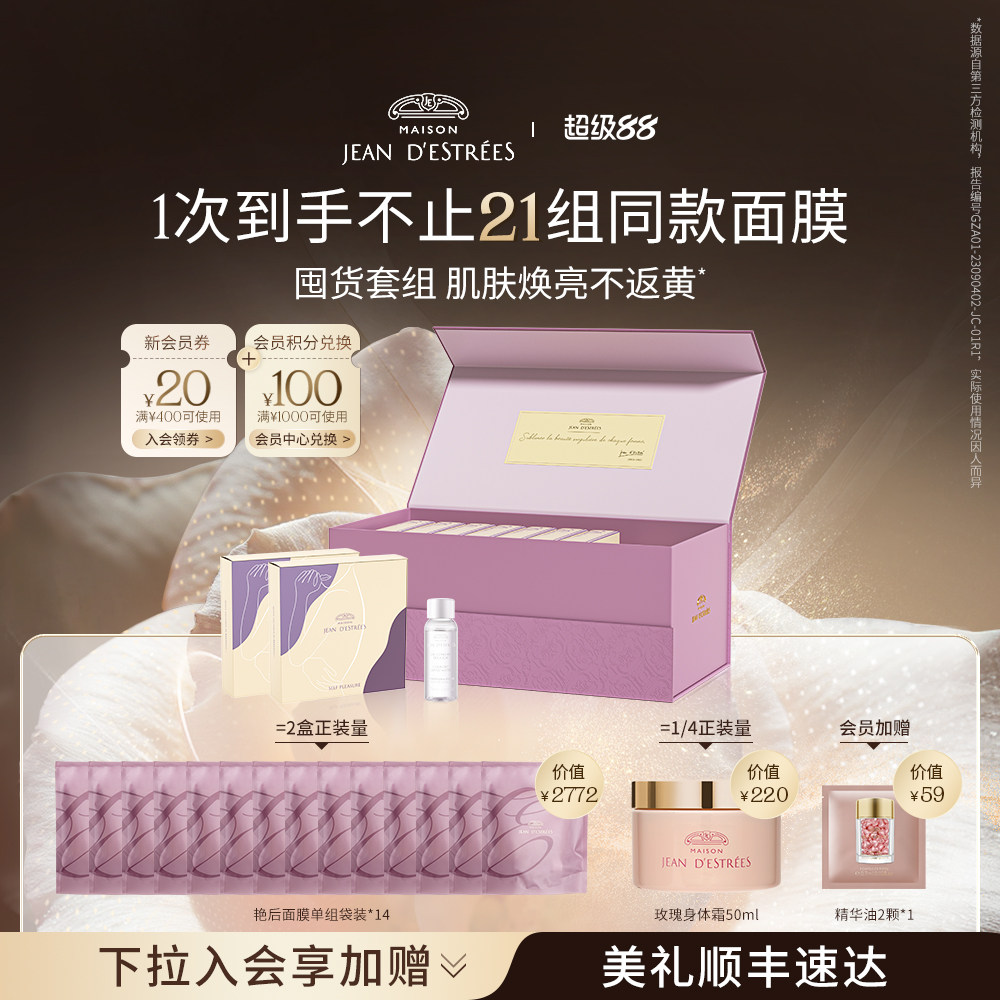 【七夕礼物】法国让缇丝艳后面膜补水保湿紧致抗皱精华涂抹式软膜