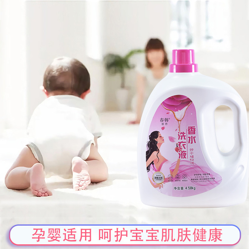 9斤春韩持久留香家用特惠洗衣液 春韩常规洗衣液