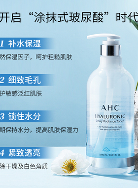 AHC超大1000ml补水保湿爽肤水