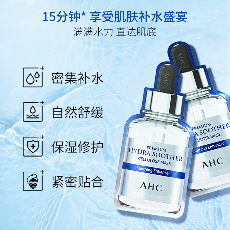 韩国爱和纯ahc小安瓶b5玻尿酸面膜 JD海外贴片面膜