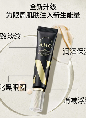 2支ahc紧致眼霜补水保湿滋润眼周
