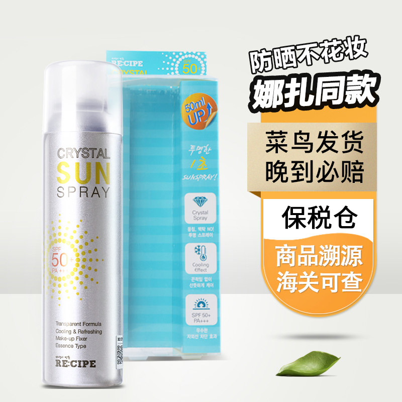 recipe玥之秘 OUOU美妆海外防晒霜