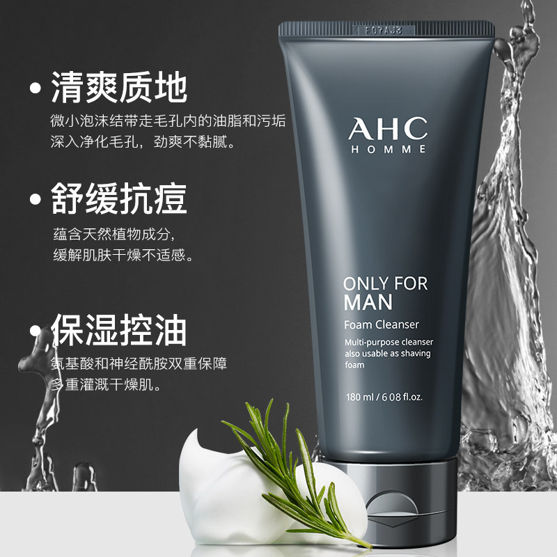 ahc男士控油去黑头美白正品洗面奶 OUOU美妆海外男士洁面