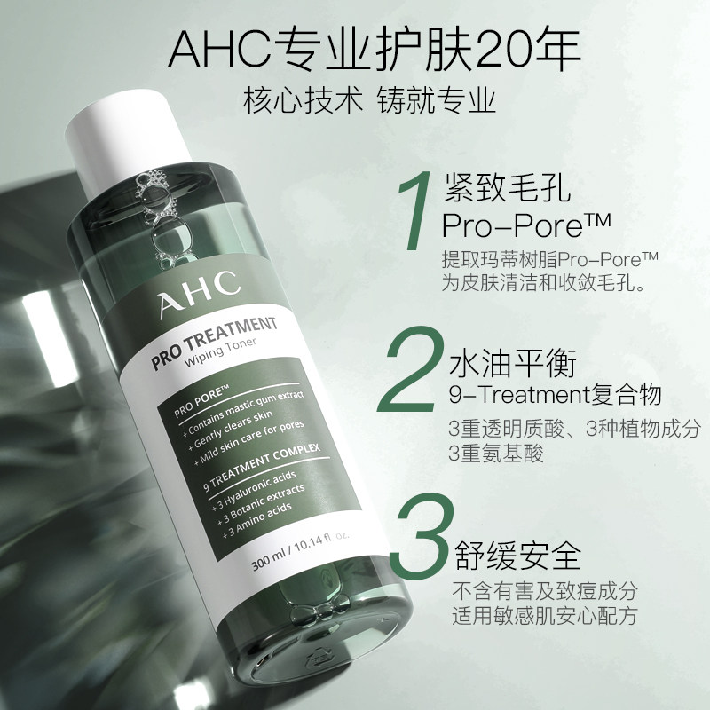 ahc男士补水控油祛痘印水乳爽肤水 OUOU美妆海外男士爽肤水