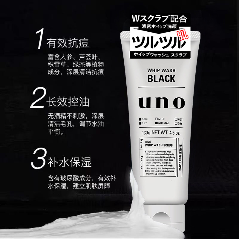 资生堂uno OUOU美妆海外男士洁面