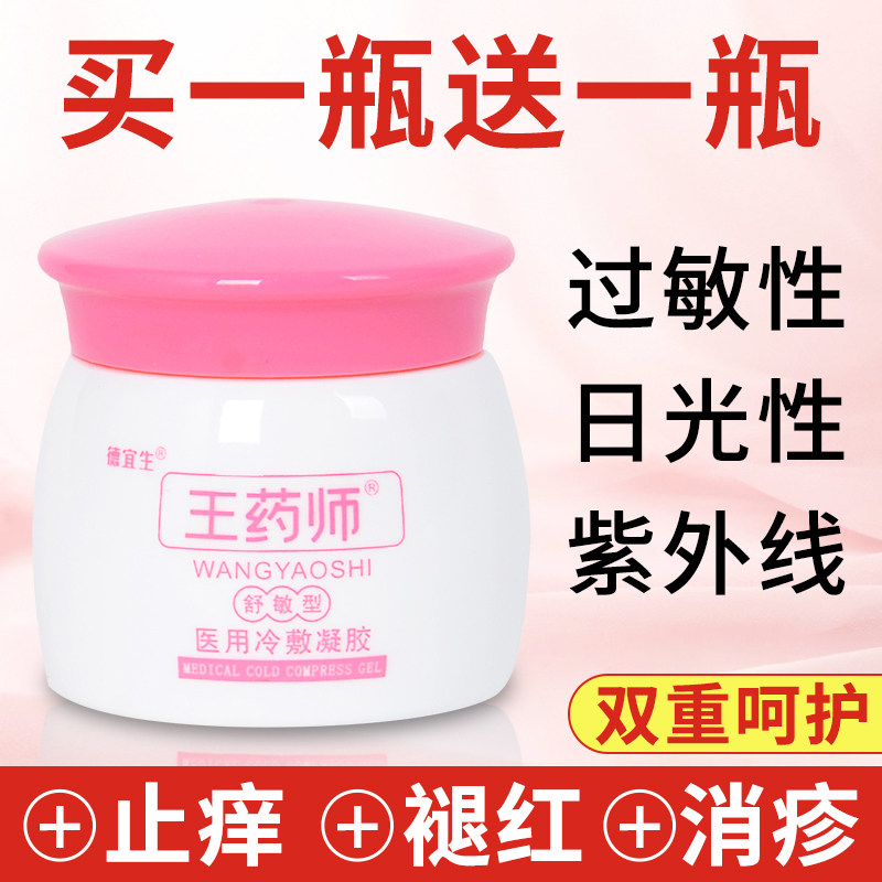 皮肤修复脸部脸上过敏红肿痒止痒膏 椿阳医疗器械皮肤消毒护理（消）