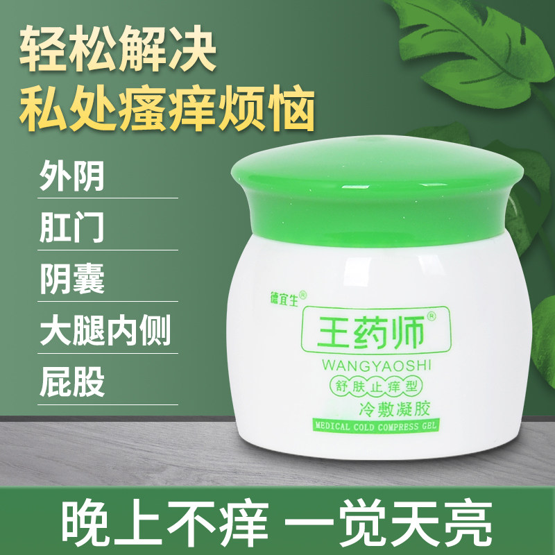 女私处大腿内侧屁股外阴瘙痒止痒膏 椿阳医疗器械皮肤消毒护理（消）