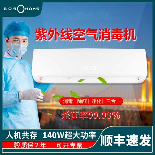 [消字号]医用空气消毒机人机共存家用紫外线杀菌臭氧除异味净化器 - 图0