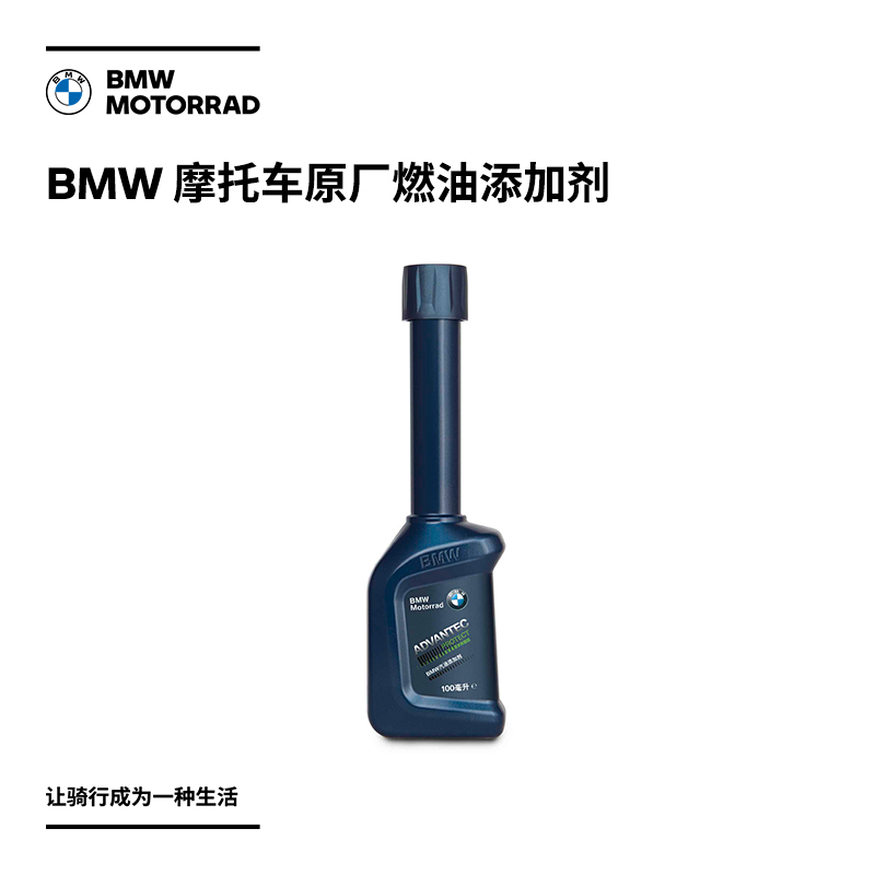 宝马/BMW摩托车官方旗舰店 BMW摩托车原厂燃油添加剂 - 图0