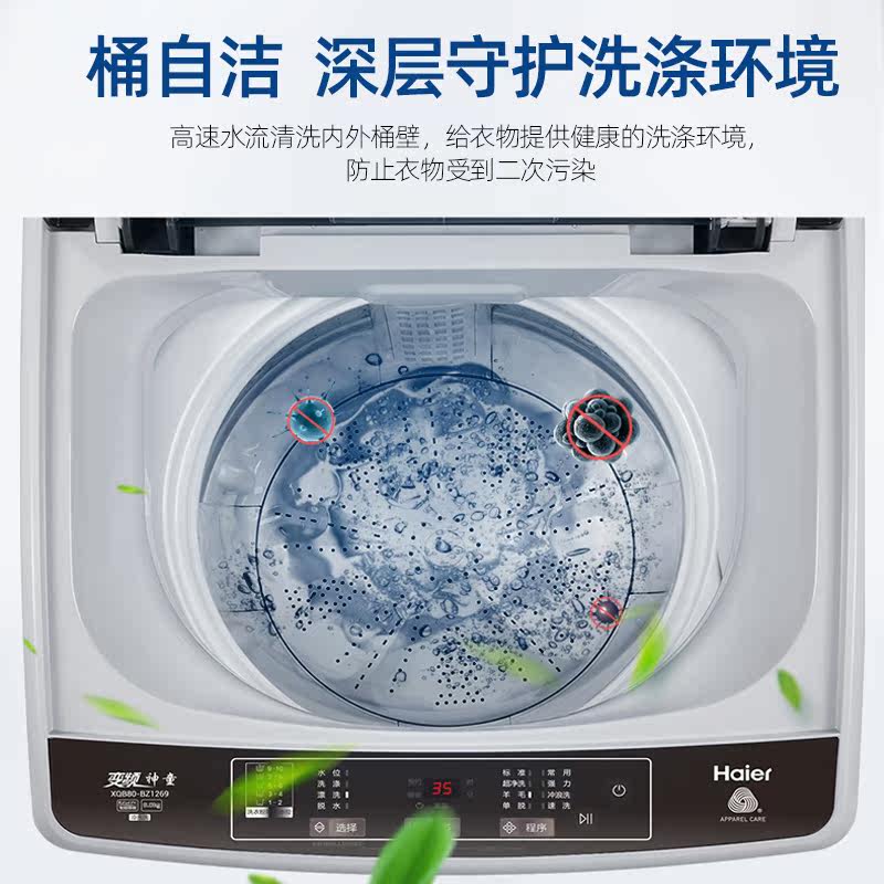 haier /海尔xqb80-bz1269洗衣机 海尔隆恒禾洗衣机