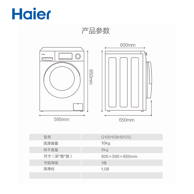 海尔g100108hb12g新款全自动洗衣机 海尔隆恒禾洗衣机