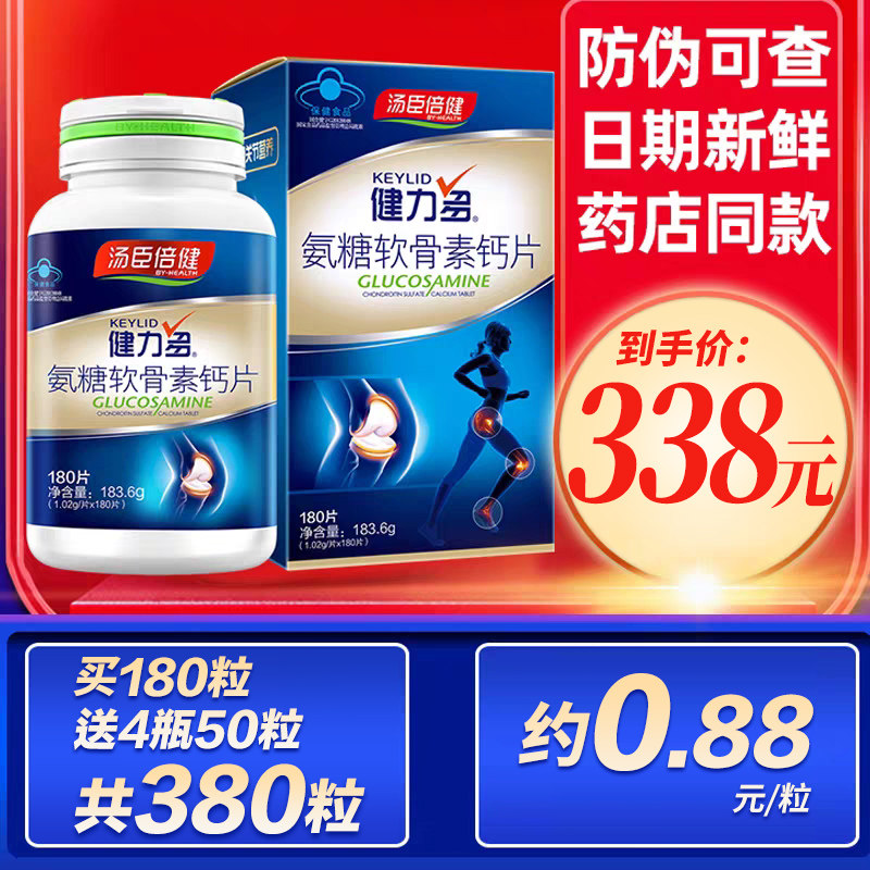  国大益和大药房氨糖软骨素/骨胶原