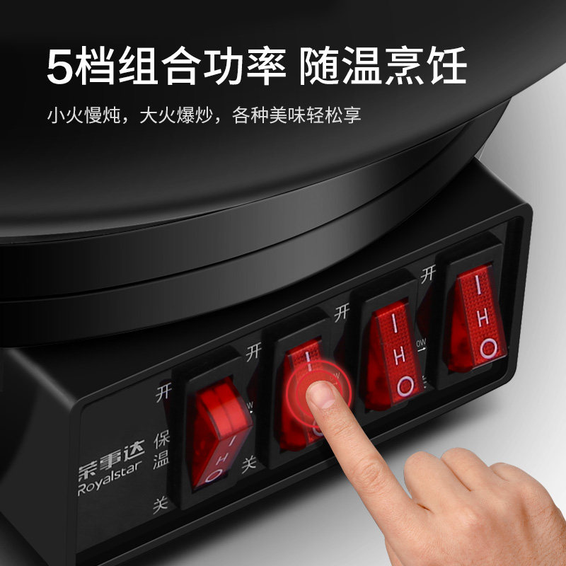 荣事达电炒锅多功能家用插电用炒锅 荣事达永昊电热/火锅
