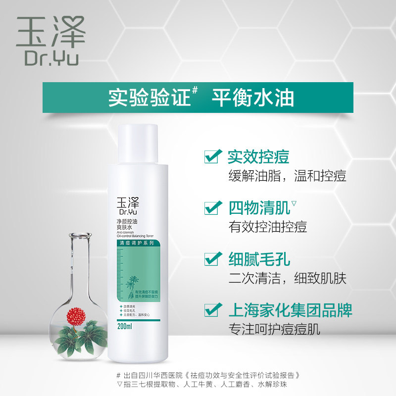 玉泽清痘调护套装控油祛痘洗面奶 dryu玉泽月瑶面部护理套装