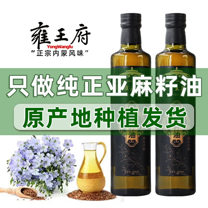 冷榨亚麻籽油大瓶内蒙古亚麻籽油一级冷榨亚麻子油大人小孩食用油 - 图2