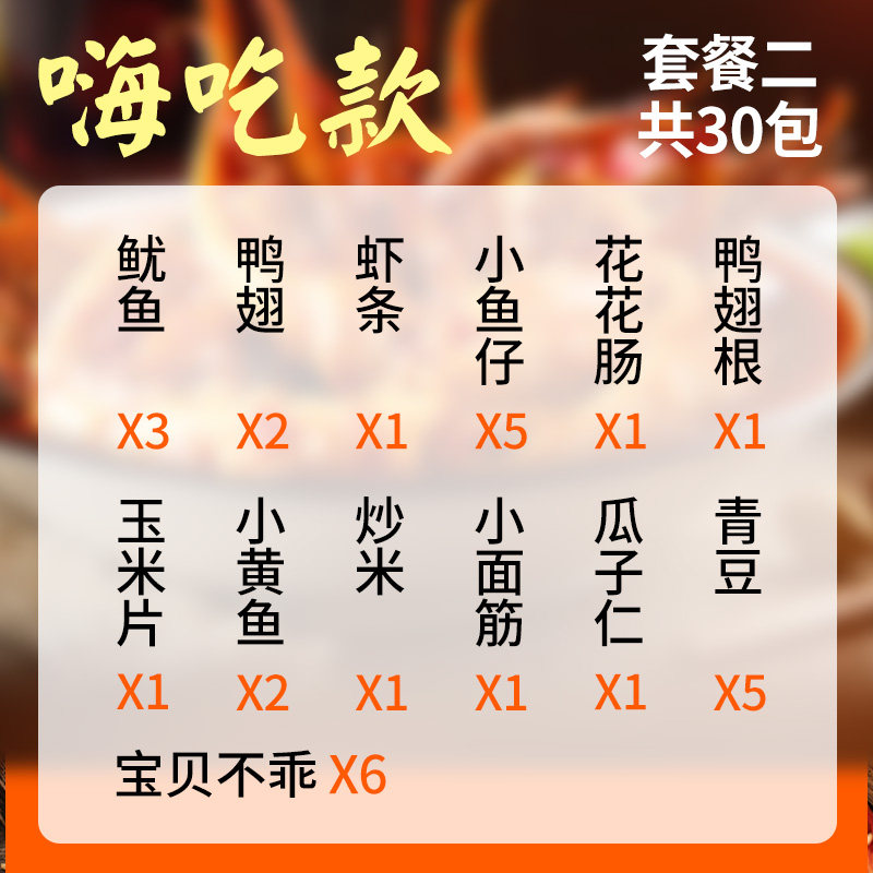 零食麻辣香卤味网红休闲巨型大礼包 如川膨化食品