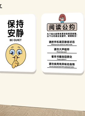国潮图书馆阅读公约墙贴画