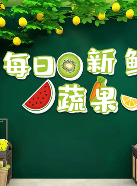网红水果店墙面装饰直播间背景墙