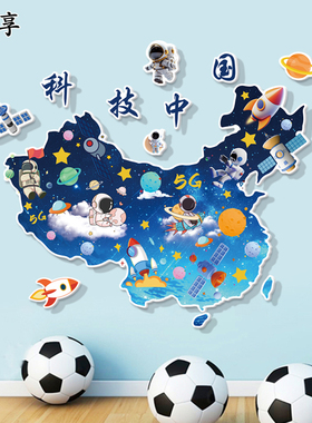 国防AI科技中国地图展板儿童房教室科技园装饰太空火箭墙贴磁吸贴