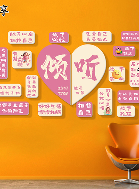 心灵驿站治疗展板心理角咨询教室心理健康情绪疗愈管理布置文化墙