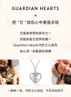 宠物骨灰毛发留念项链 猫咪离世纪念吊坠 GUARDIAN守护之心系列