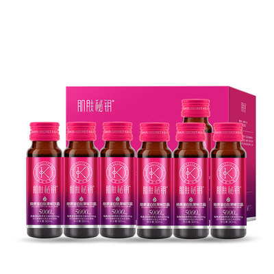 肌肤秘钥胶原蛋白肽液态饮抗糖化饮品口服液小分子肽精华液正品