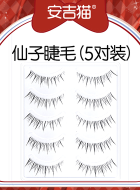 安吉猫整条仙子款睫毛