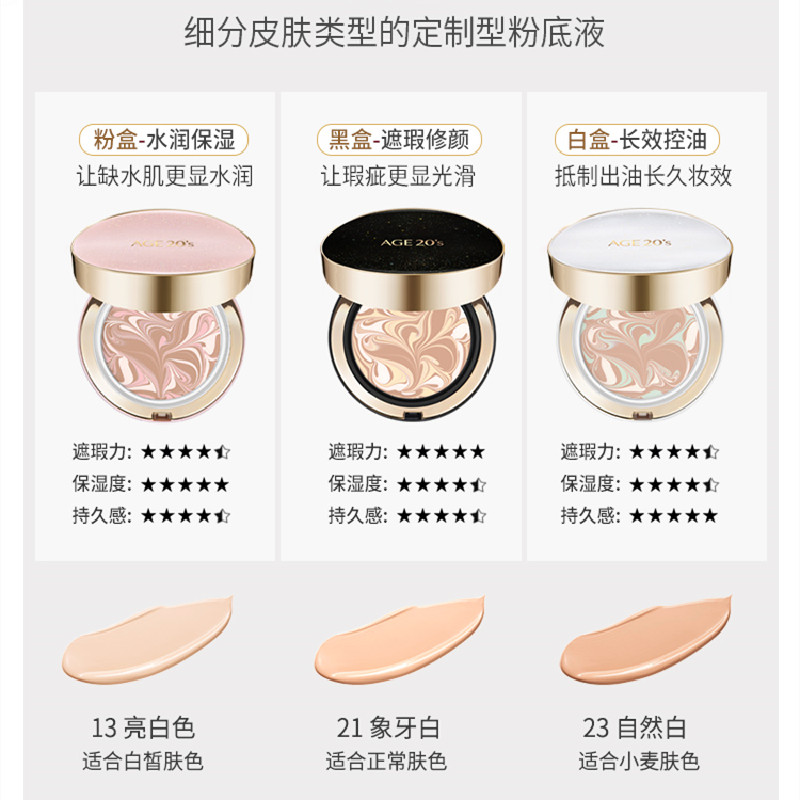 天猫超市爱敬气垫BB霜新款age20s14g*2遮瑕保湿持久控油粉底cc霜旗舰3