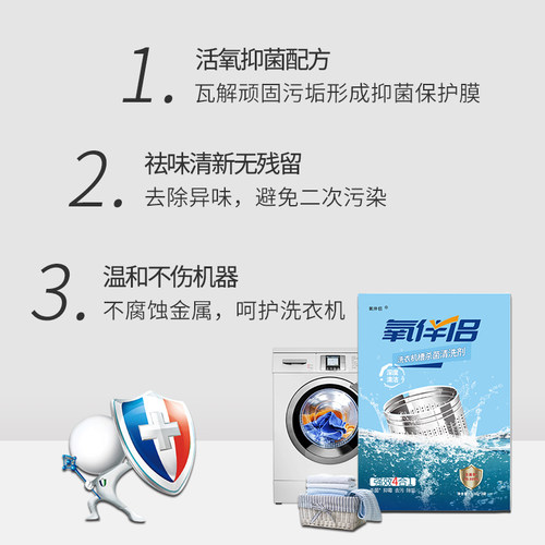 氧伴侣洗衣机槽清洗剂强力除垢杀菌全自动滚筒除霉除异味爆氧粉 - 图1