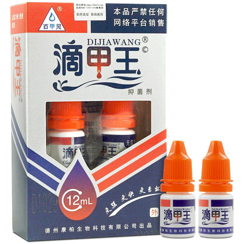 百甲灵滴甲王抑菌剂德州康柏生物抗菌液12ml - 图3