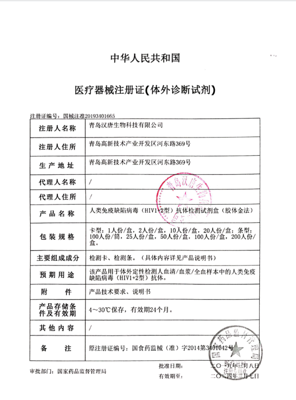 爱威康艾滋病检测试纸hiv血液检试剂盒家用自检一次性医用正品PX - 图3