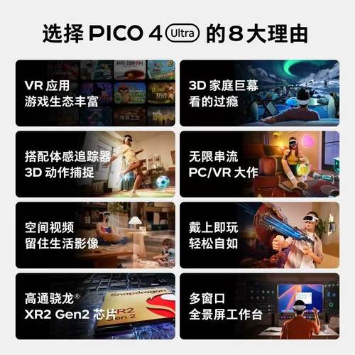 【加送便携包+磁吸近视镜片】PICO4Ultra MR 混合现实一体机 VR眼镜4k高清AI智能3D眼镜串流Steam虚拟现实 - 图1