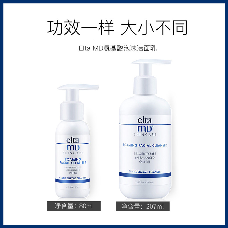 美国elta md氨基酸男女洗面奶 灰姑娘美妆海外洁面