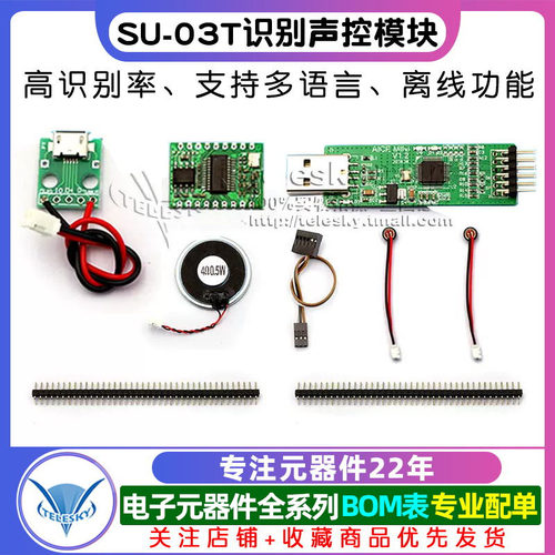 AI智能语音识别模块离线语音控制模组语音SU-03T识别芯片声控模块 - 图1