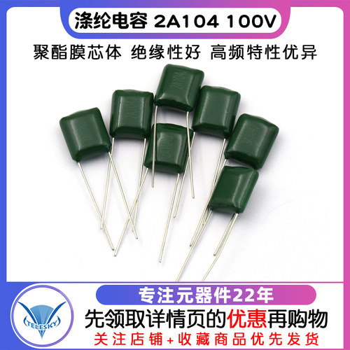 【TELESKY】涤纶电容 2A104 100V 0.1UF 100NF 电容器 (20个) - 图1