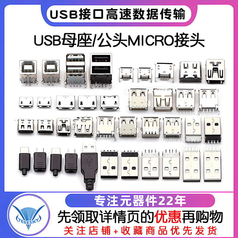 USB母头母座公头type-c接口方口MICRO接头插座MINI-USB连接器A型B