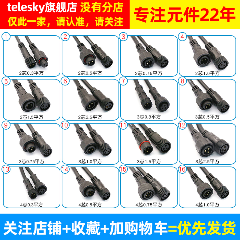 防水公母对接航空插头工业电线快速接头带线LED线插座连接器2 4芯-图2