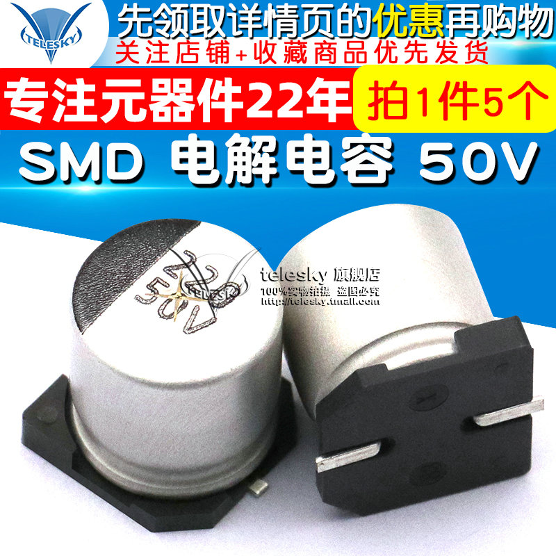 贴片 SMD 电解电容 50V 220UF 10*10.2MM 铝电解电容器(5个) - 图1