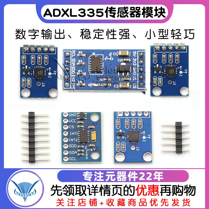 ADXL345 ADXL335数字式 加速度倾斜度角度传感器模块感应 送资料 - 图1