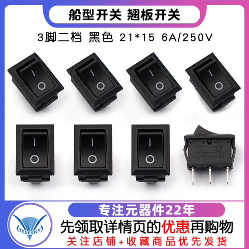 船型开关 船形电源开关按钮黑色3脚二档 21*15 6A/250V翘板开关 - 图1
