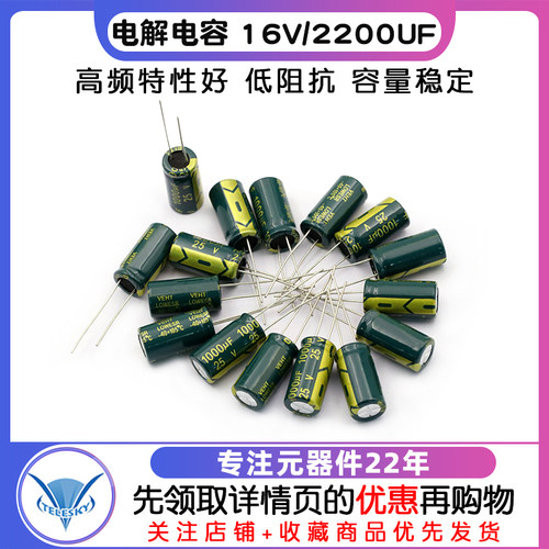 高频 电解电容 16V/2200UF 10*20MM 直插 铝电解电容器(5个) - 图1