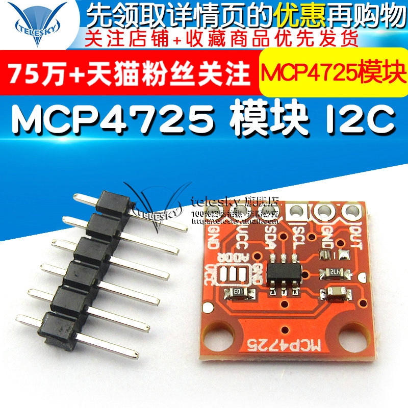 MCP4725模块 I2C DAC 开发板 12位DAC数模开发