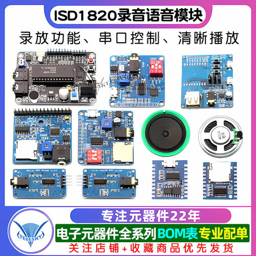 ISD1820录音语音模块语音模块录放音模块板串口控制USB下载播放器 - 图1