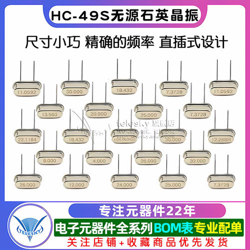 石英晶振直插2脚HC-49S无源晶体12MHZ 11.0592M 4M8M10M16M24M25M - 图1