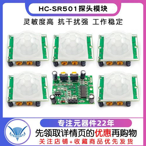 HC-SR501 探头 人体红外感应模块热释电感应开关红外传感器探头 - 图1