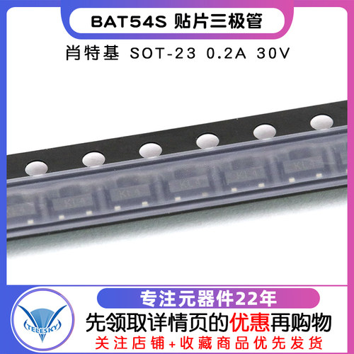 【TELESKY】 肖特基 BAT54S 贴片三极管 SOT-23 0.2A30V(30个) - 图1