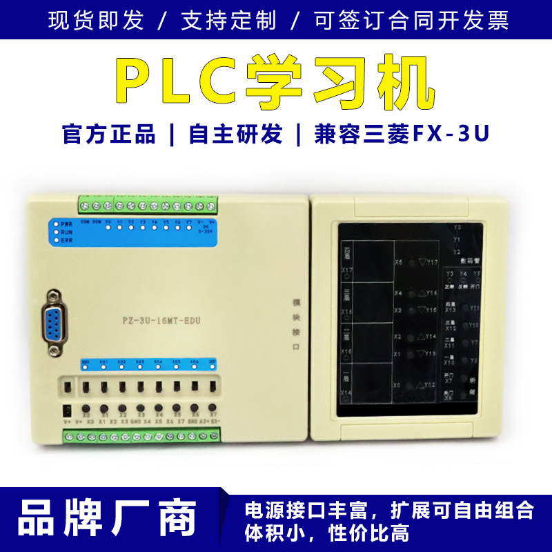 PLC学习机可编程控制器工控板开发板学生实验板配套教材-图2