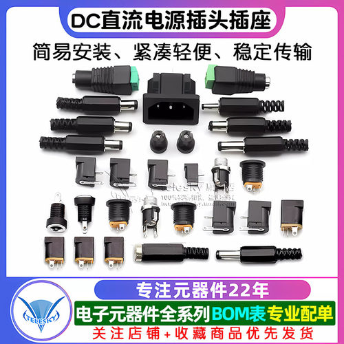 DC直流电源插头插座公母接头转接头接口母座公头5.5-2.1/2.5MM3.5 - 图1