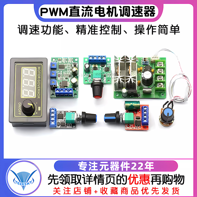 PWM直流电机调速器5V-35调速开关LED调光调速模块 2A/3A/5A/15A - 图1