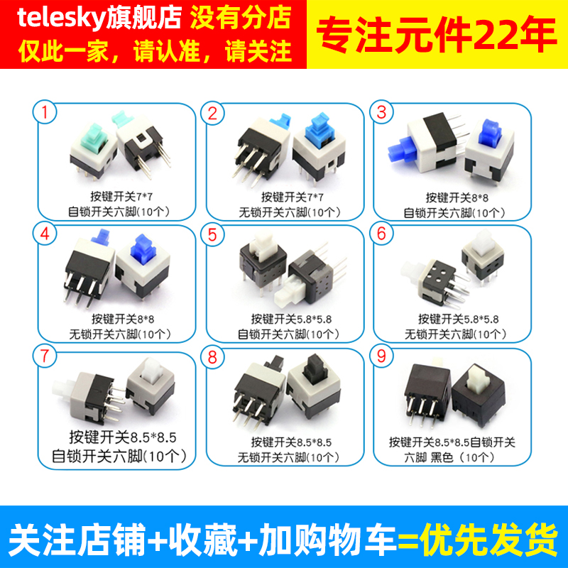按钮开关按键六脚开关5.8*5.8 7*7 8*8 8.5*8.5MM自锁无锁开关6脚